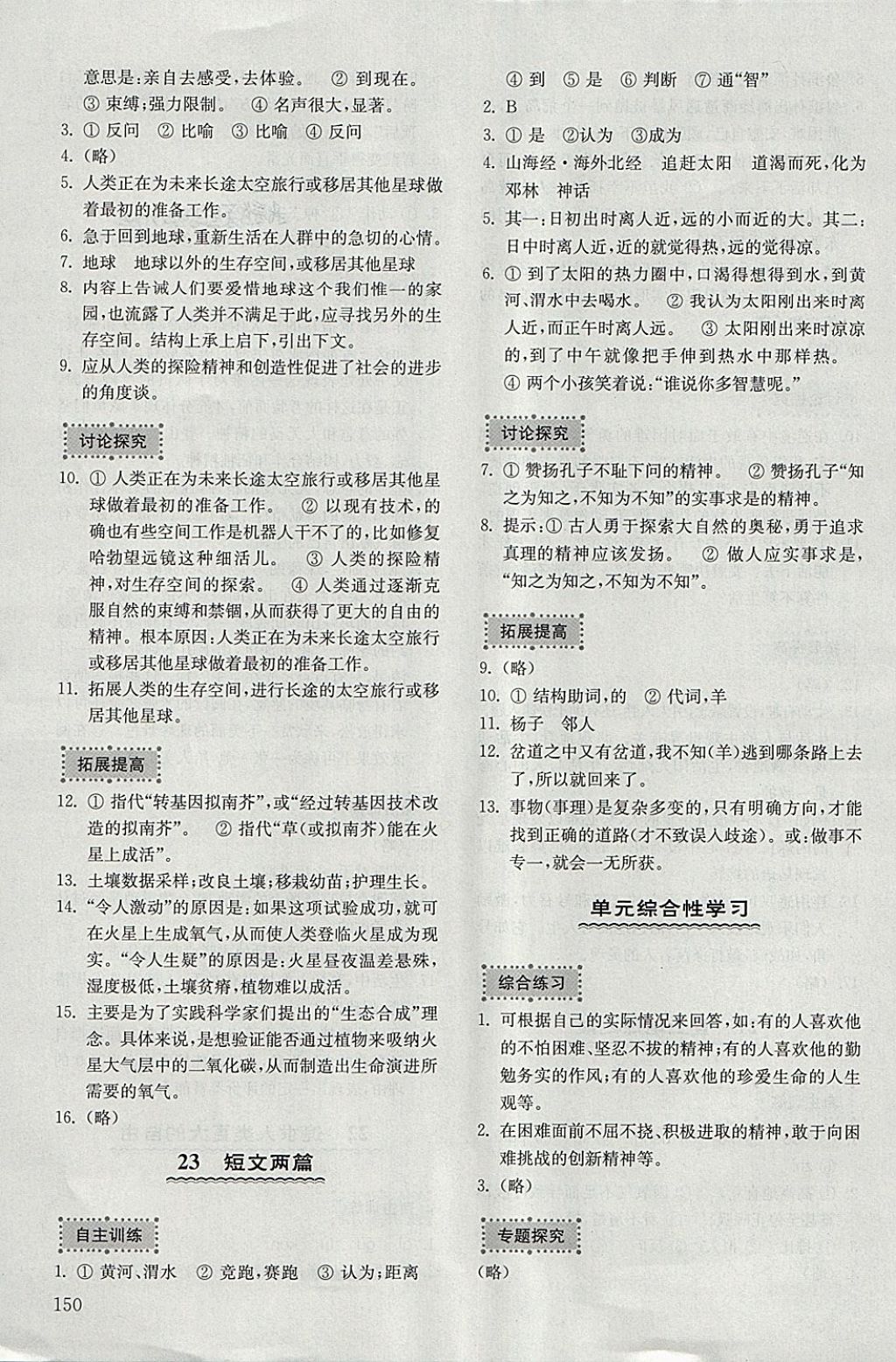 2018年初中基础训练六年级语文下册五四制山东教育出版社 参考答案第14页