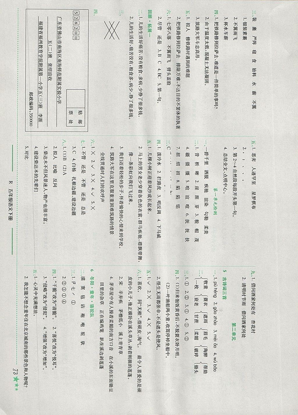 2018年黄冈小状元作业本五年级语文下册人教版 参考答案第2页