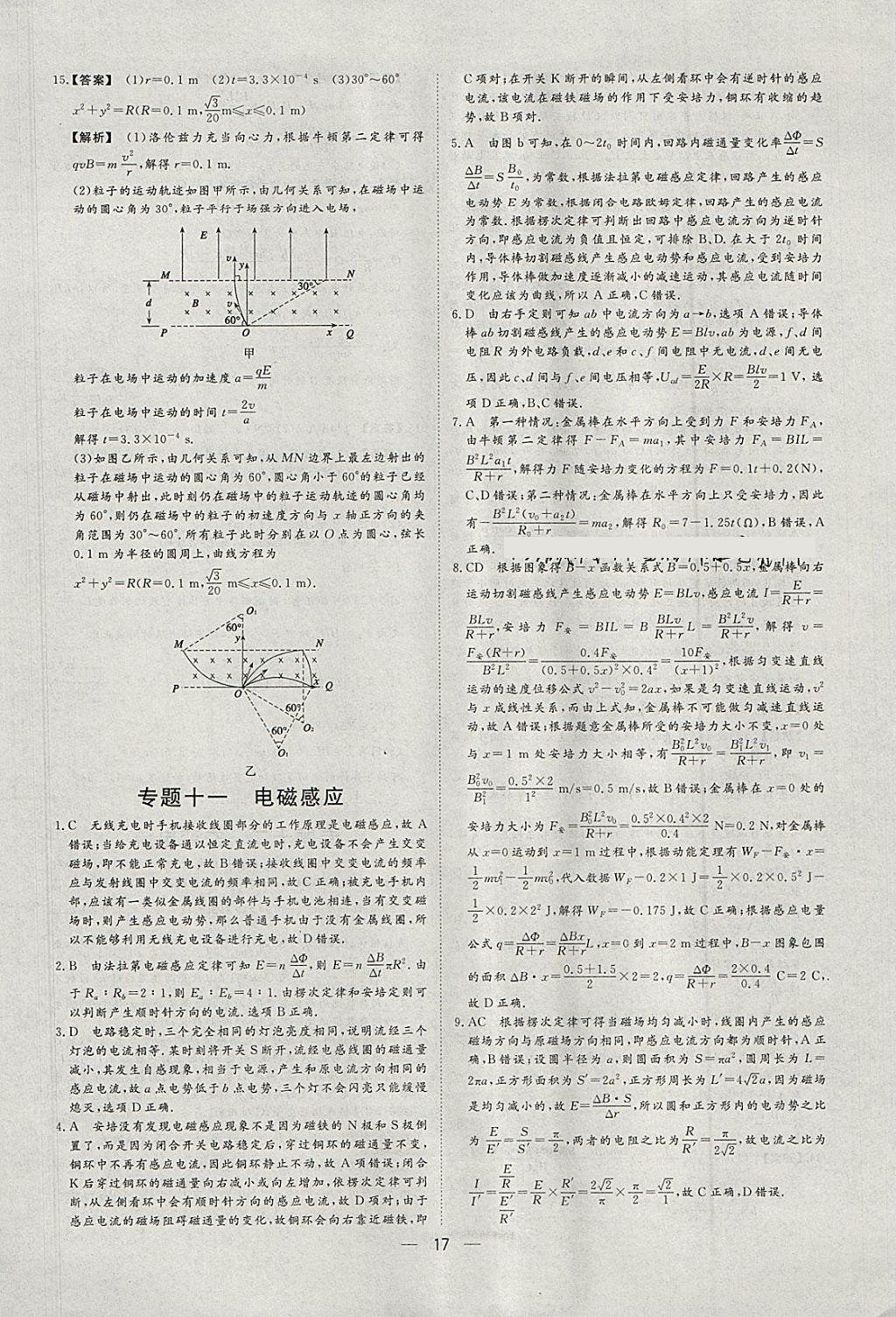 2018年168套全國(guó)名校試題優(yōu)化重組卷物理 參考答案第16頁(yè)