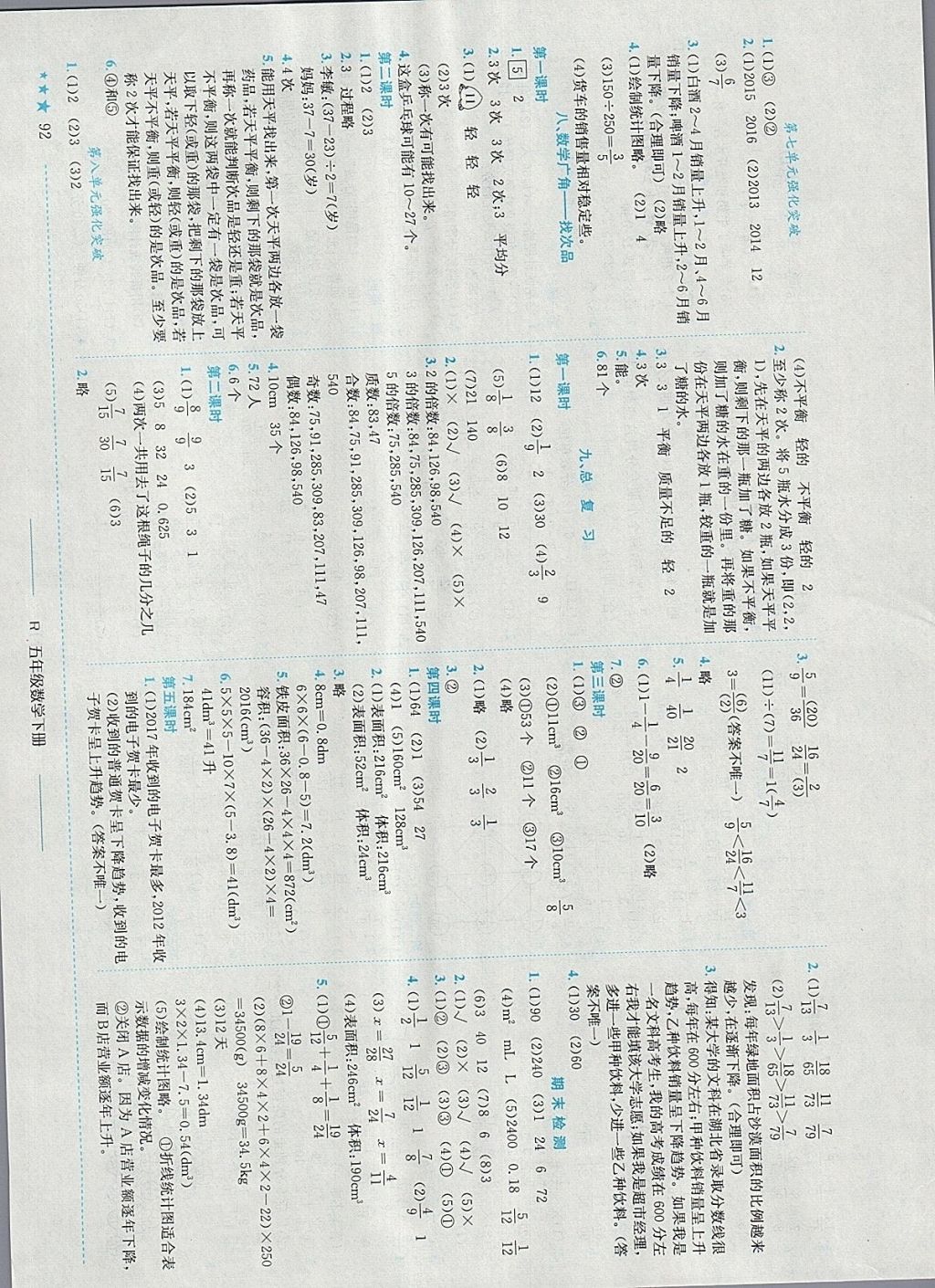 2018年黄冈小状元作业本五年级数学下册人教版山东专版 参考答案第8页