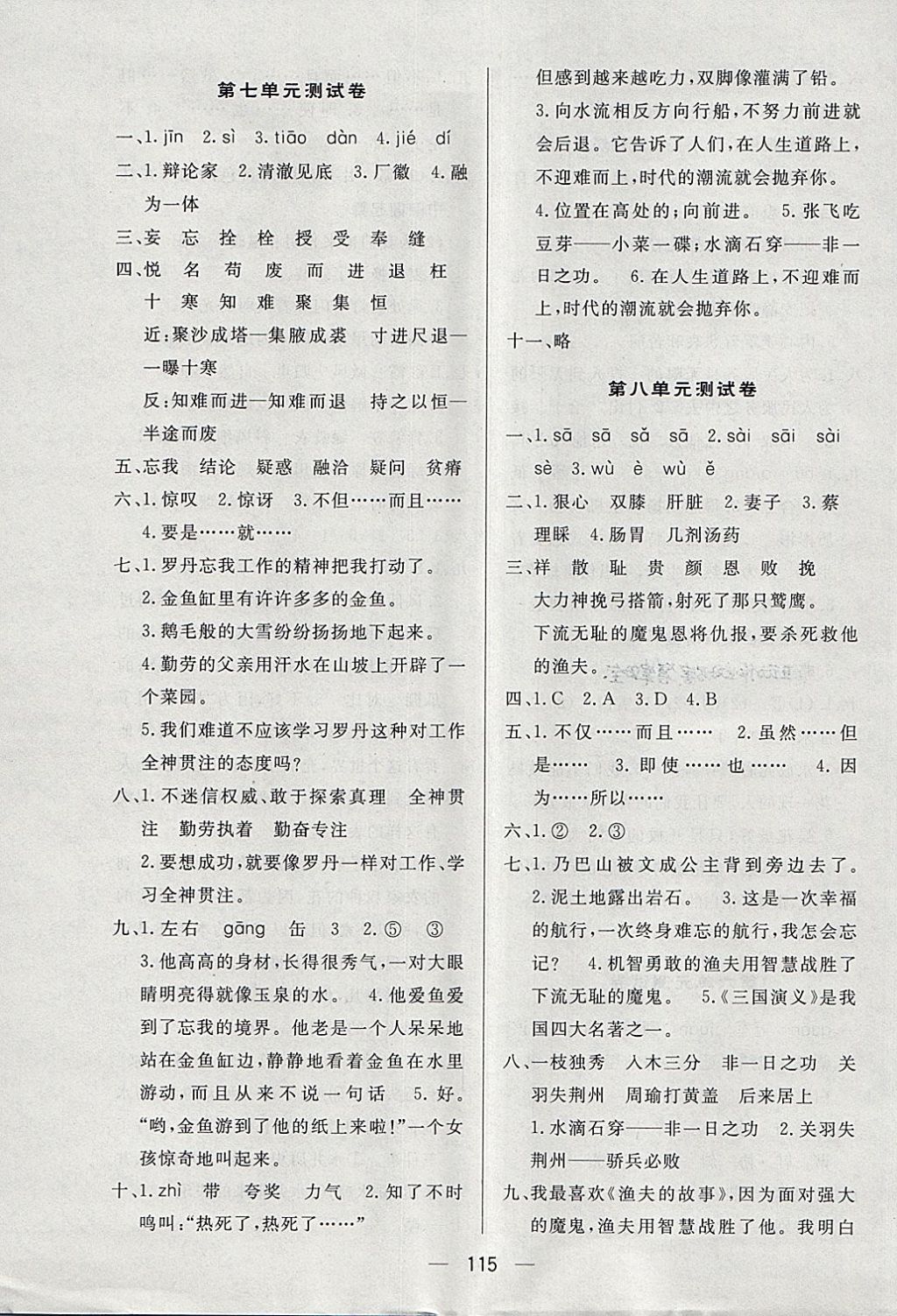 2018年簡(jiǎn)易通小學(xué)同步導(dǎo)學(xué)練四年級(jí)語(yǔ)文下冊(cè)人教版 參考答案第15頁(yè)