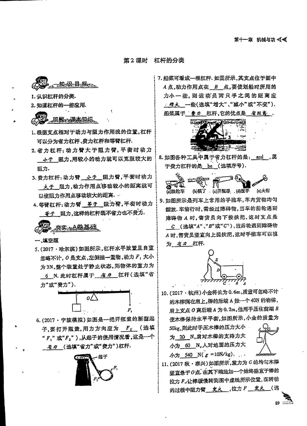 2018年蓉城優(yōu)課堂給力A加八年級(jí)物理下冊(cè) 第十一章 機(jī)械與功第5頁(yè)