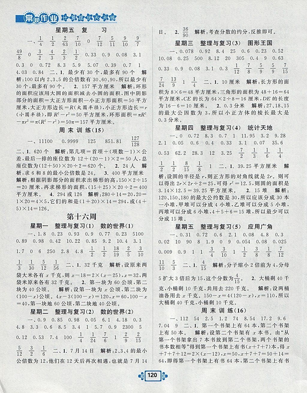 2018年壹學(xué)教育常規(guī)作業(yè)天天練五年級數(shù)學(xué)下冊蘇教版 參考答案第12頁