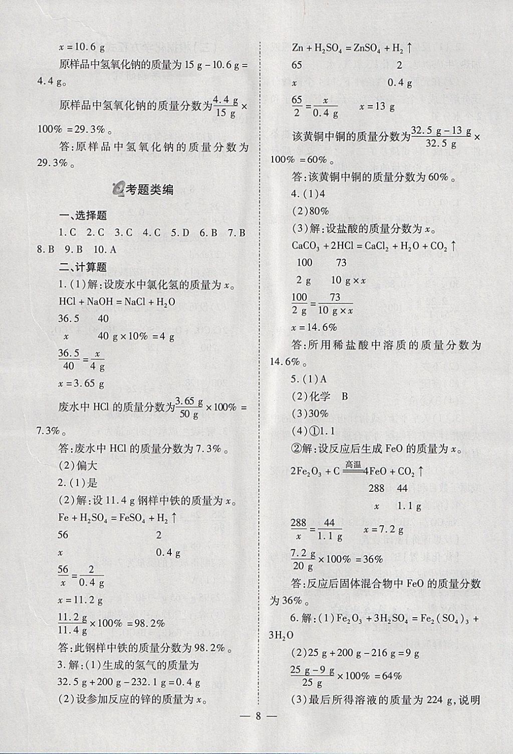 2018年山西省中考中考備戰(zhàn)策略化學 參考答案第8頁