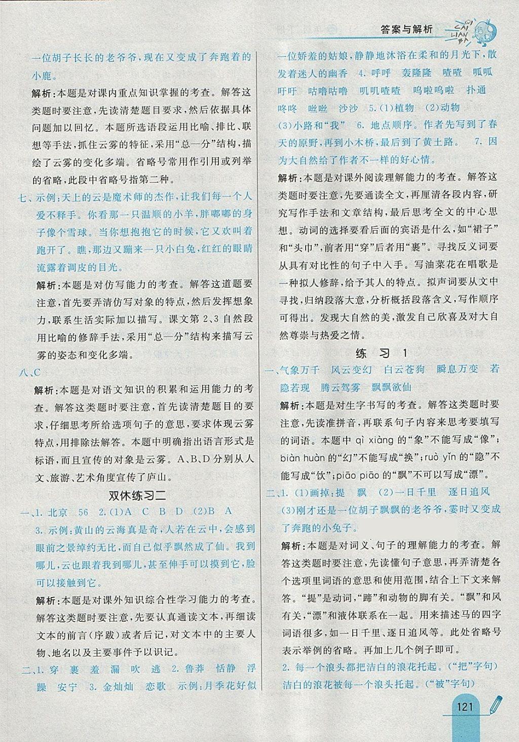 2018年七彩練霸三年級語文下冊蘇教版 參考答案第5頁