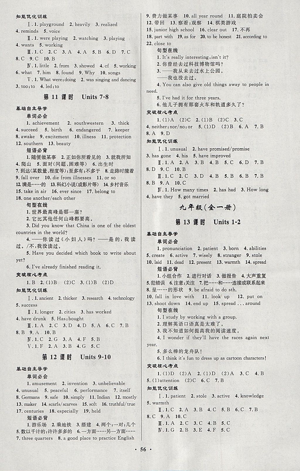 2018年初中總復(fù)習(xí)優(yōu)化設(shè)計(jì)英語(yǔ)人教版 參考答案第4頁(yè)