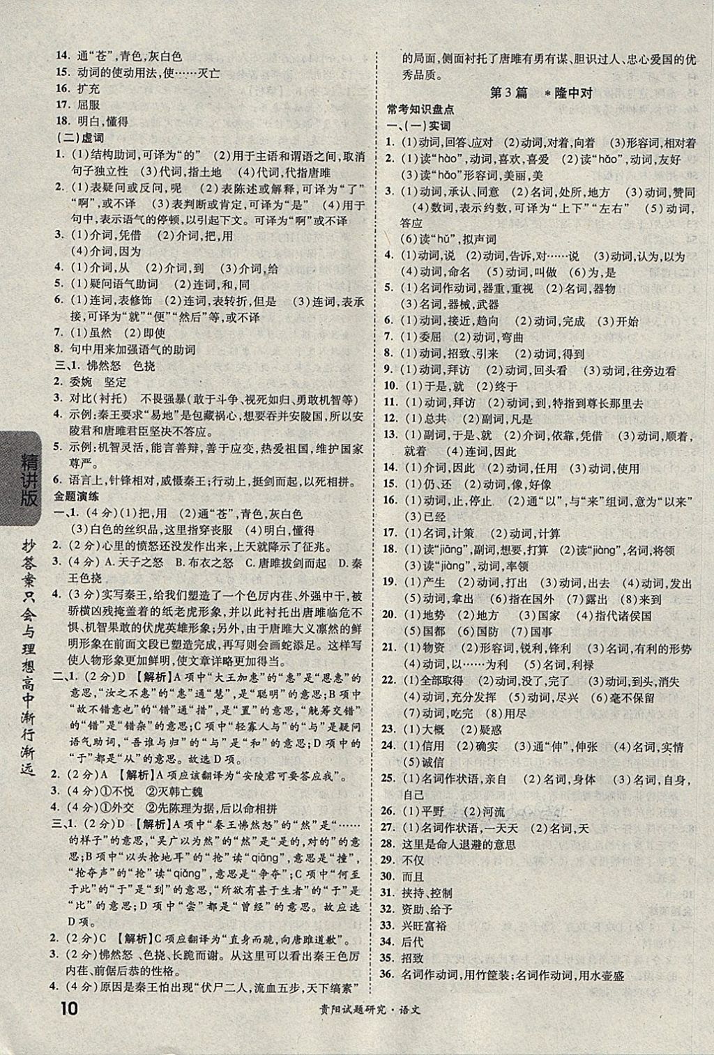 2018年貴陽中考試題研究滿分特訓(xùn)方案語文第11年第11版 參考答案第10頁