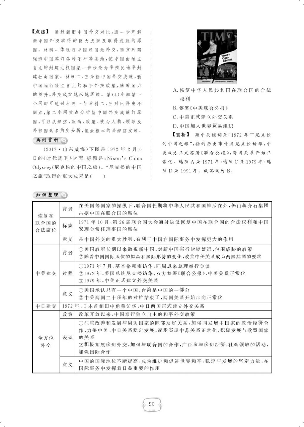 2018年領(lǐng)航新課標(biāo)練習(xí)冊八年級歷史下冊人教版 第4頁