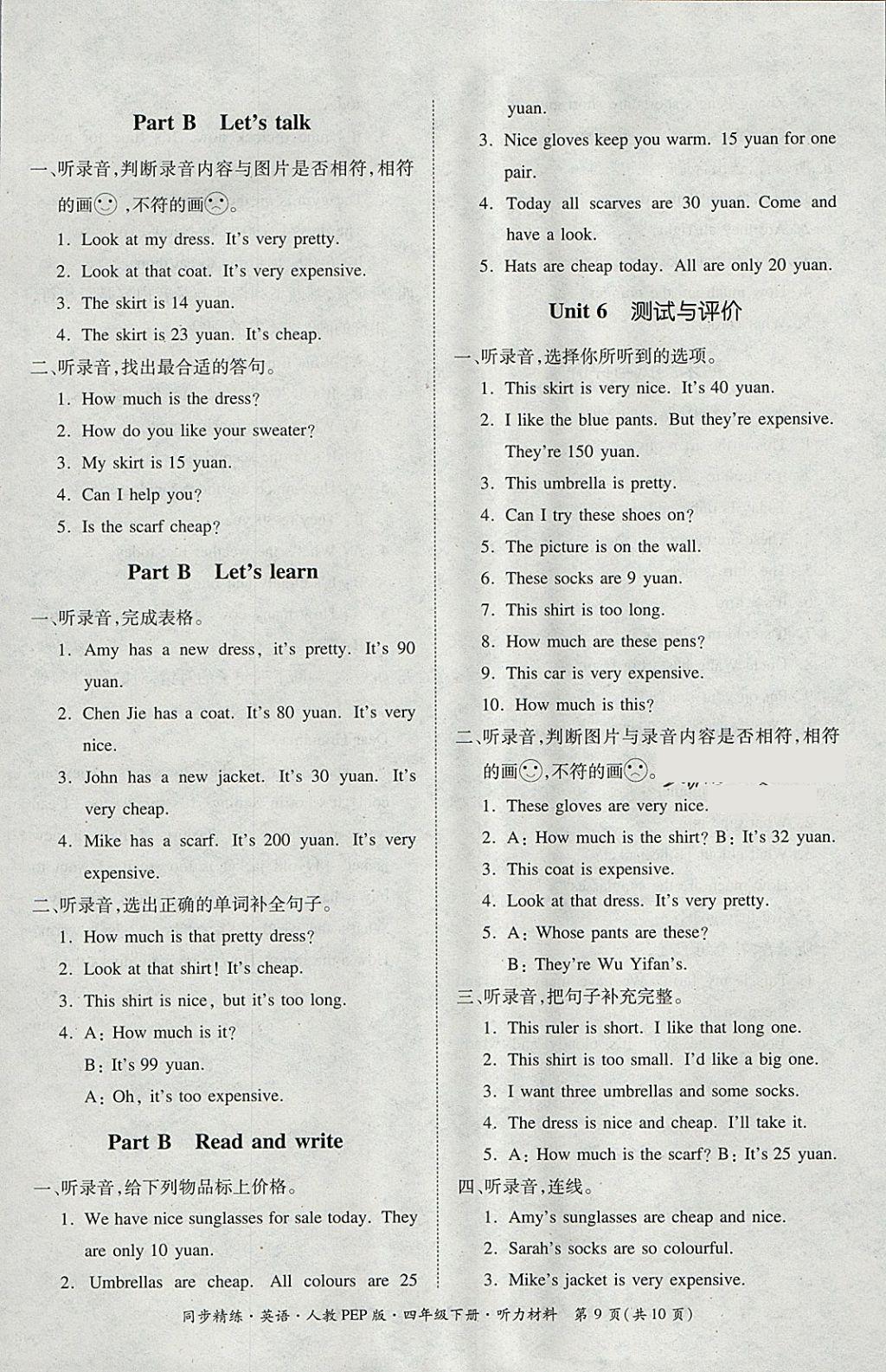 2018年同步精練四年級英語下冊人教PEP版 聽力材料第9頁