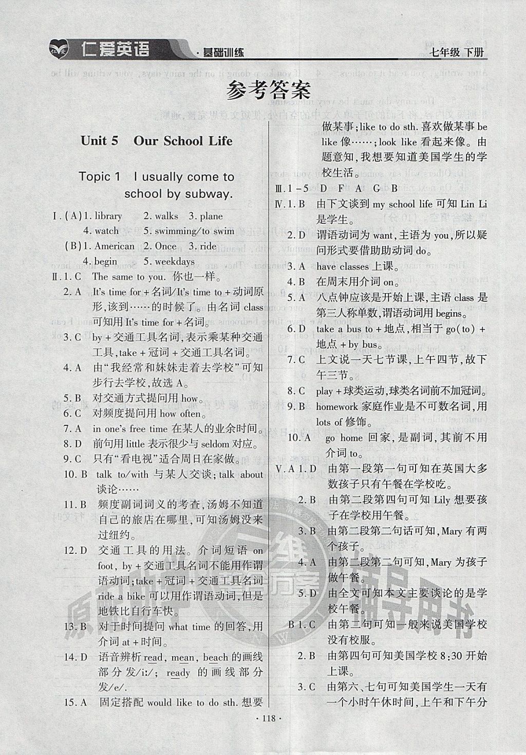 2018年仁爱英语基础训练七年级下册 参考答案第1页