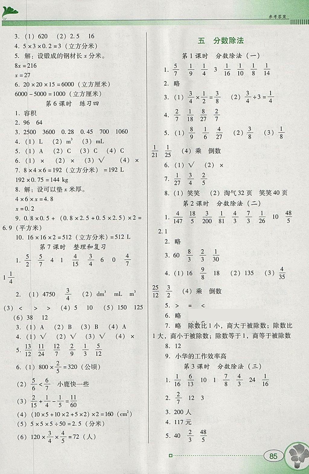 2018年南方新課堂金牌學(xué)案五年級數(shù)學(xué)下冊北師大版 參考答案第4頁