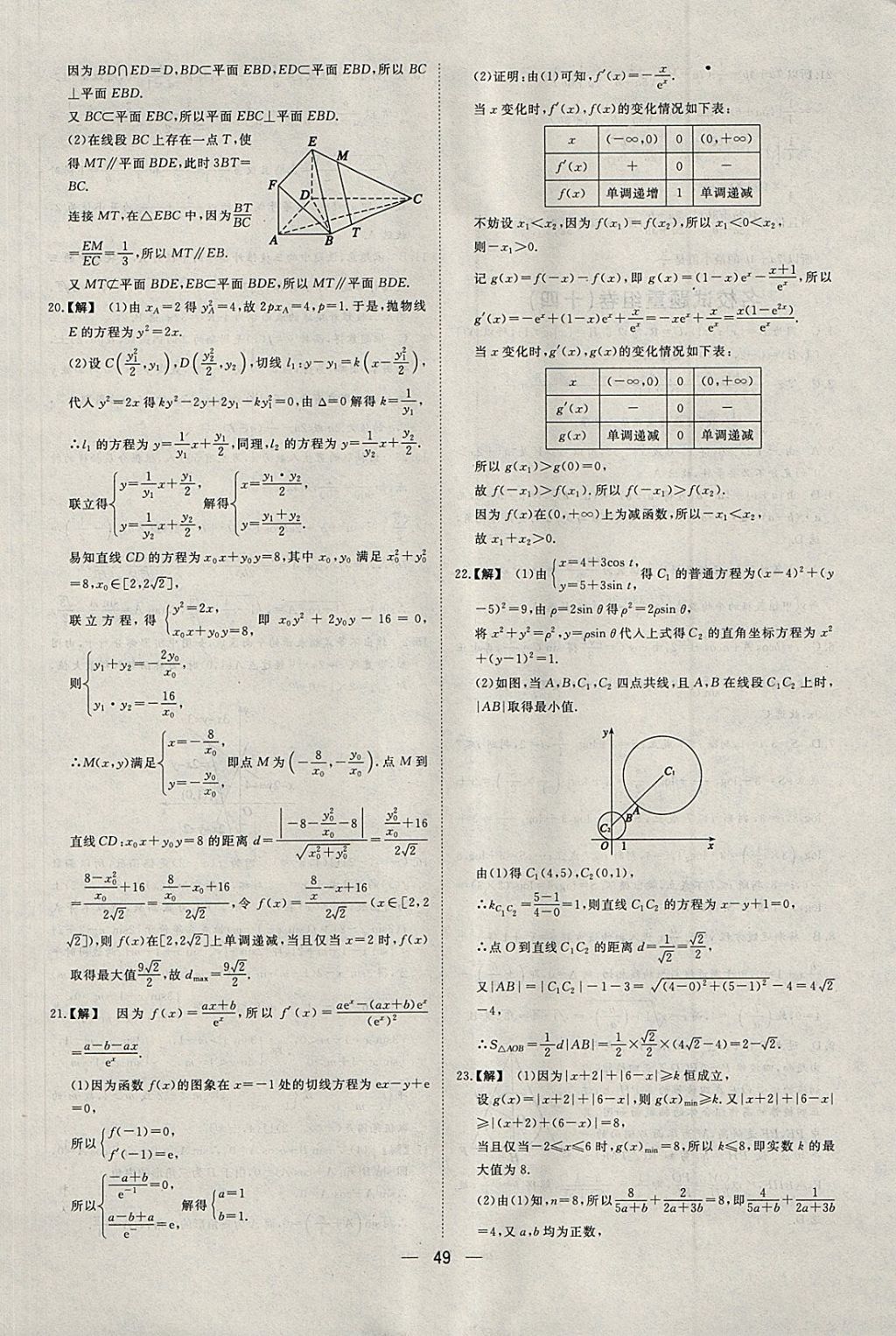 2018年168套全國名校試題優(yōu)化重組卷數(shù)學(xué)文科 參考答案第48頁