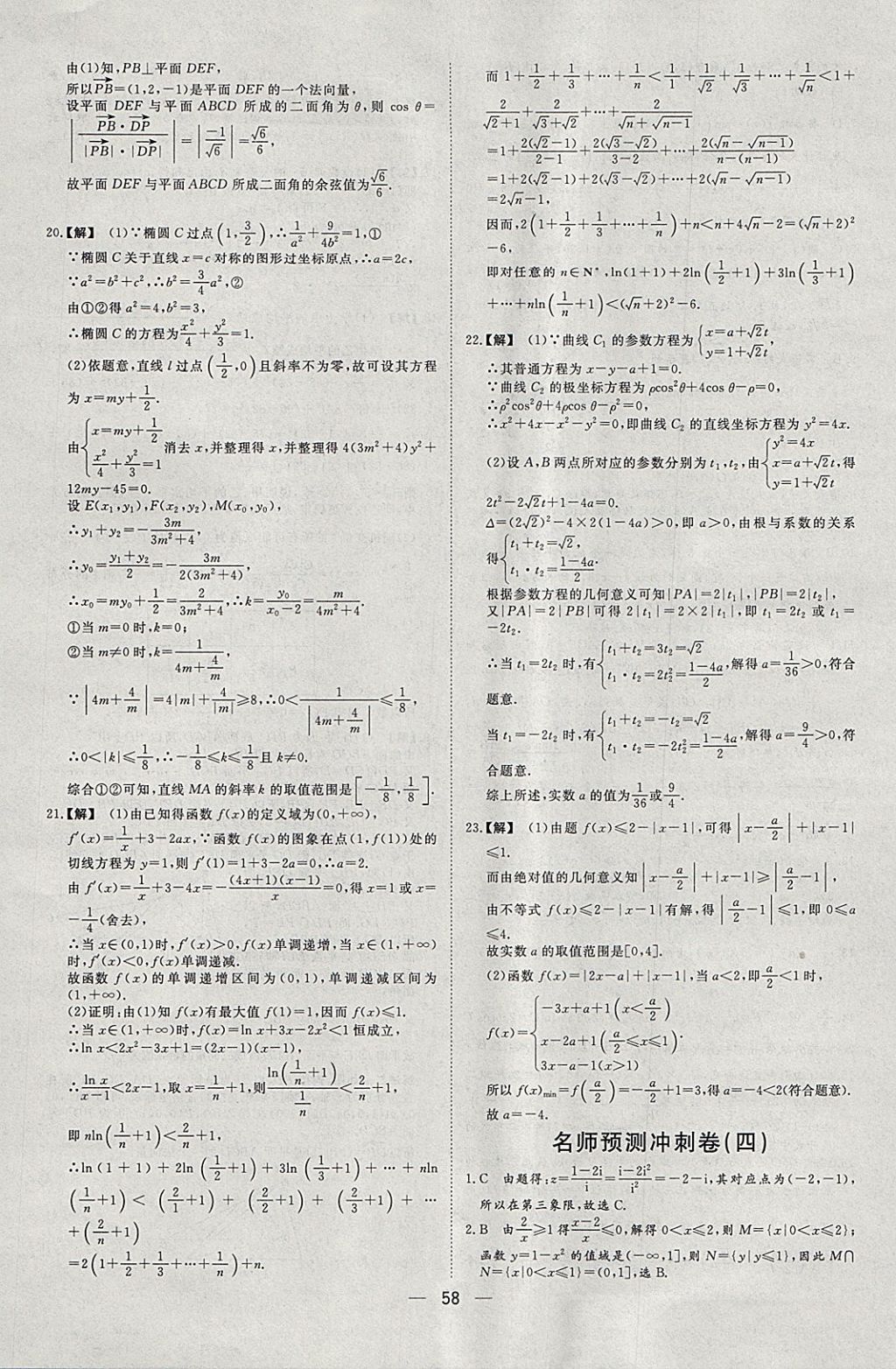 2018年168套全國名校試題優(yōu)化重組卷數(shù)學(xué)理科 參考答案第57頁