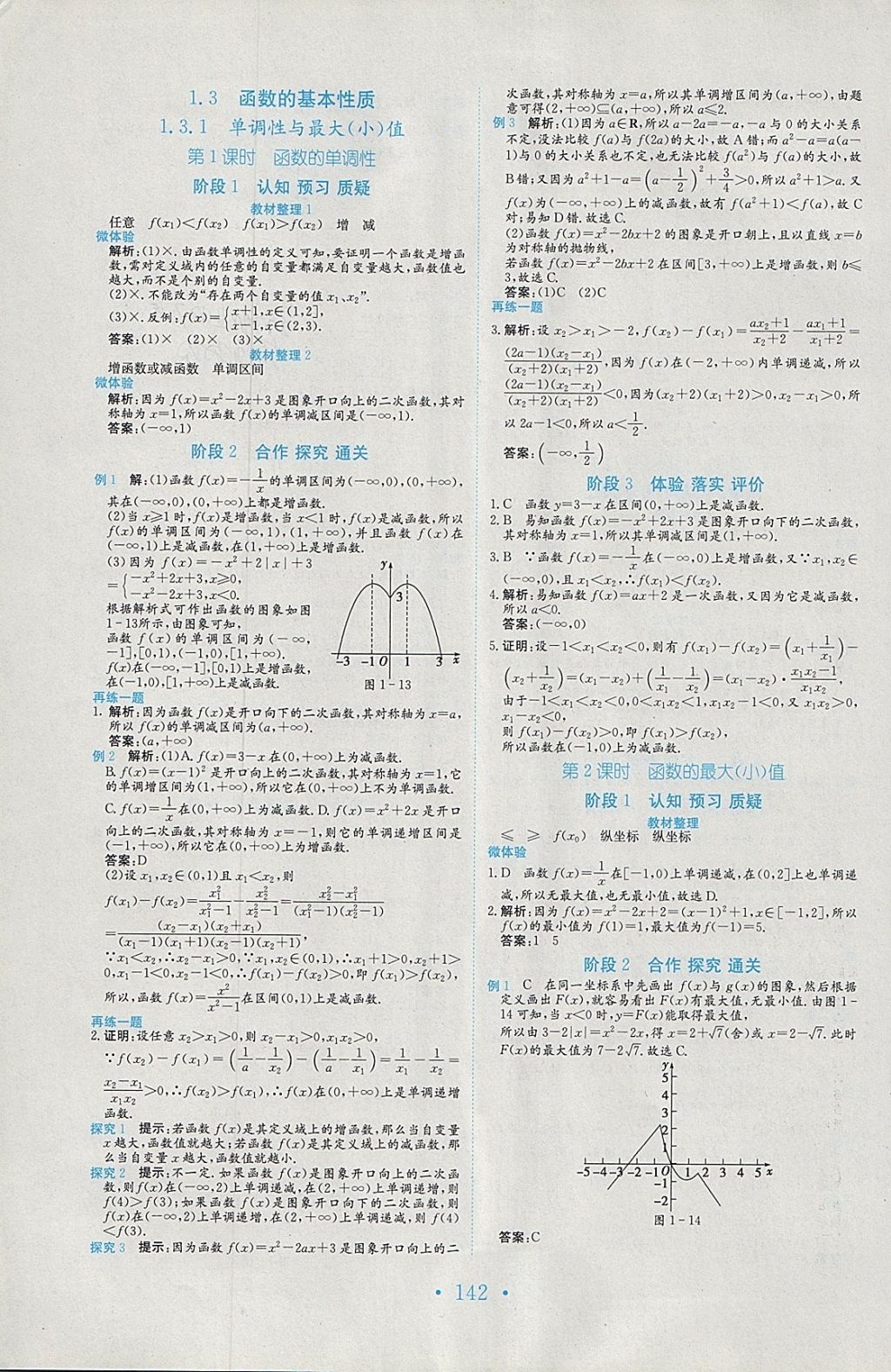 2018年新编高中同步作业数学必修1人教版 参考答案第7页