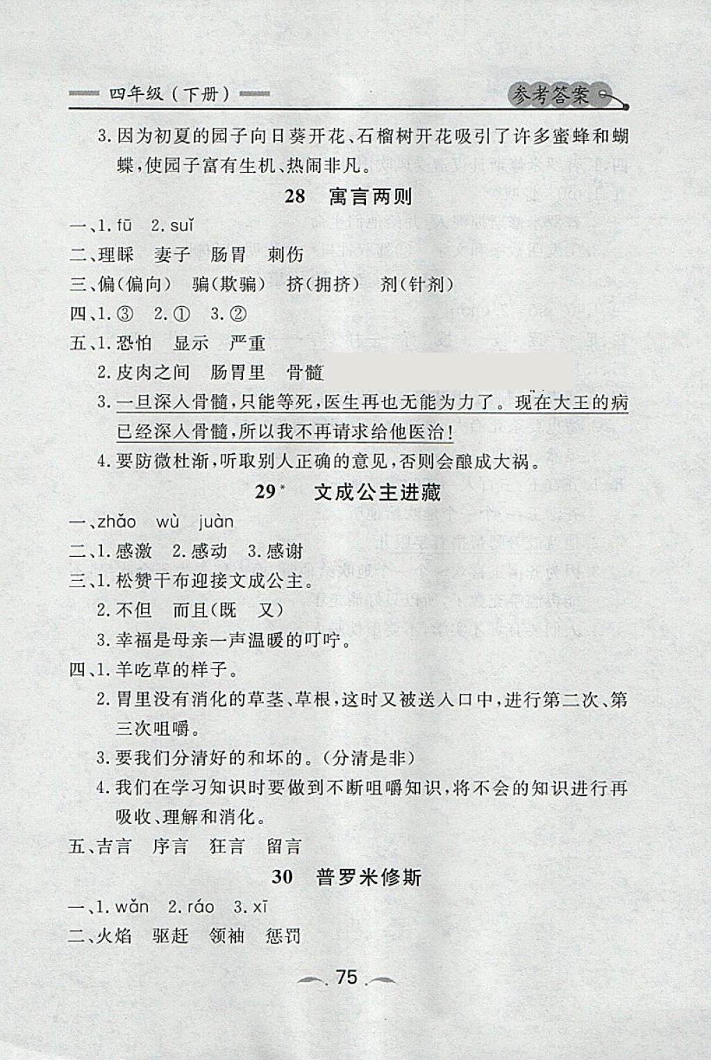 2018年點石成金金牌每課通四年級語文下冊人教版 課時同步訓(xùn)練答案第13頁