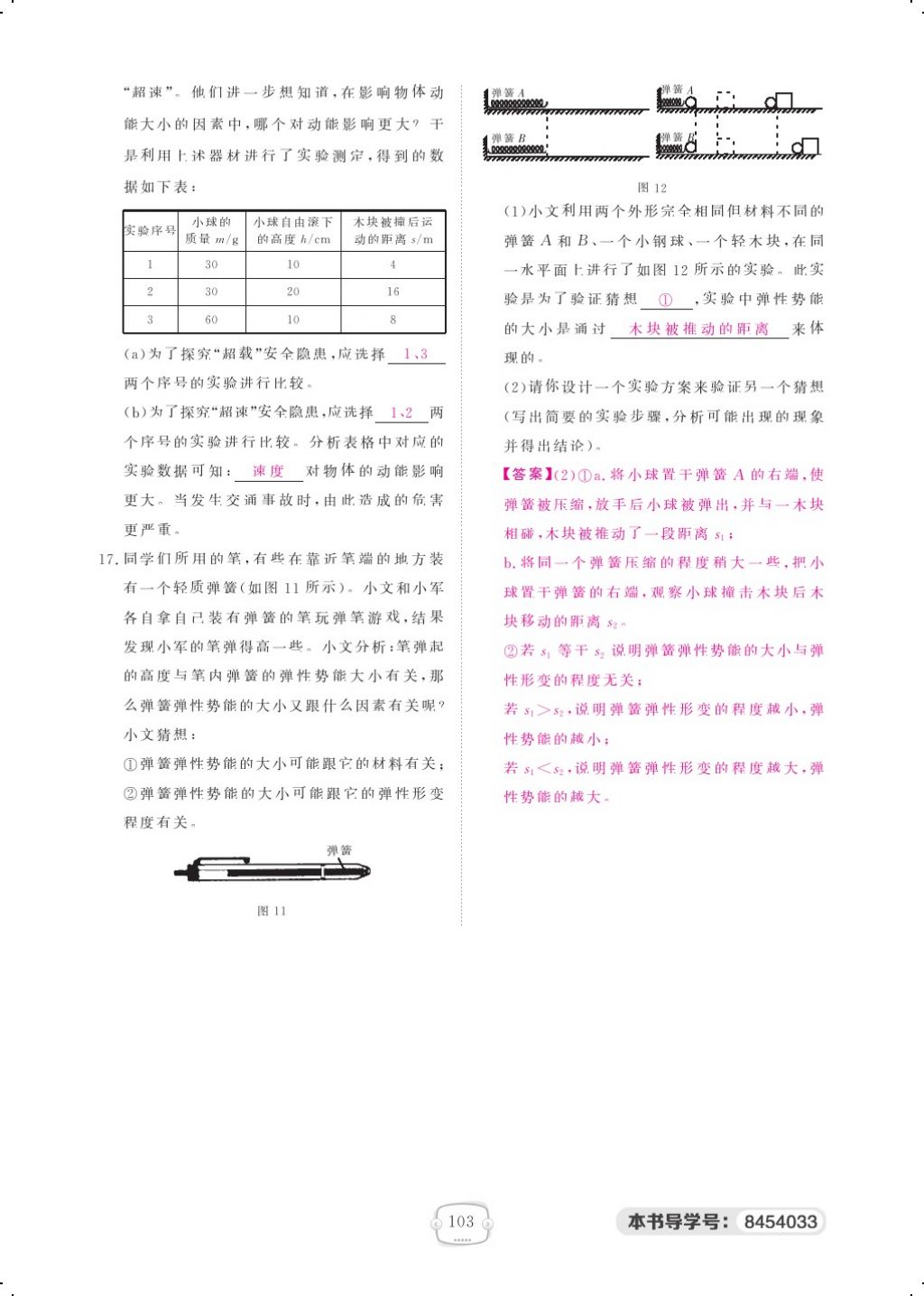 2018年領(lǐng)航新課標(biāo)練習(xí)冊(cè)八年級(jí)物理下冊(cè)人教版 第8頁(yè)