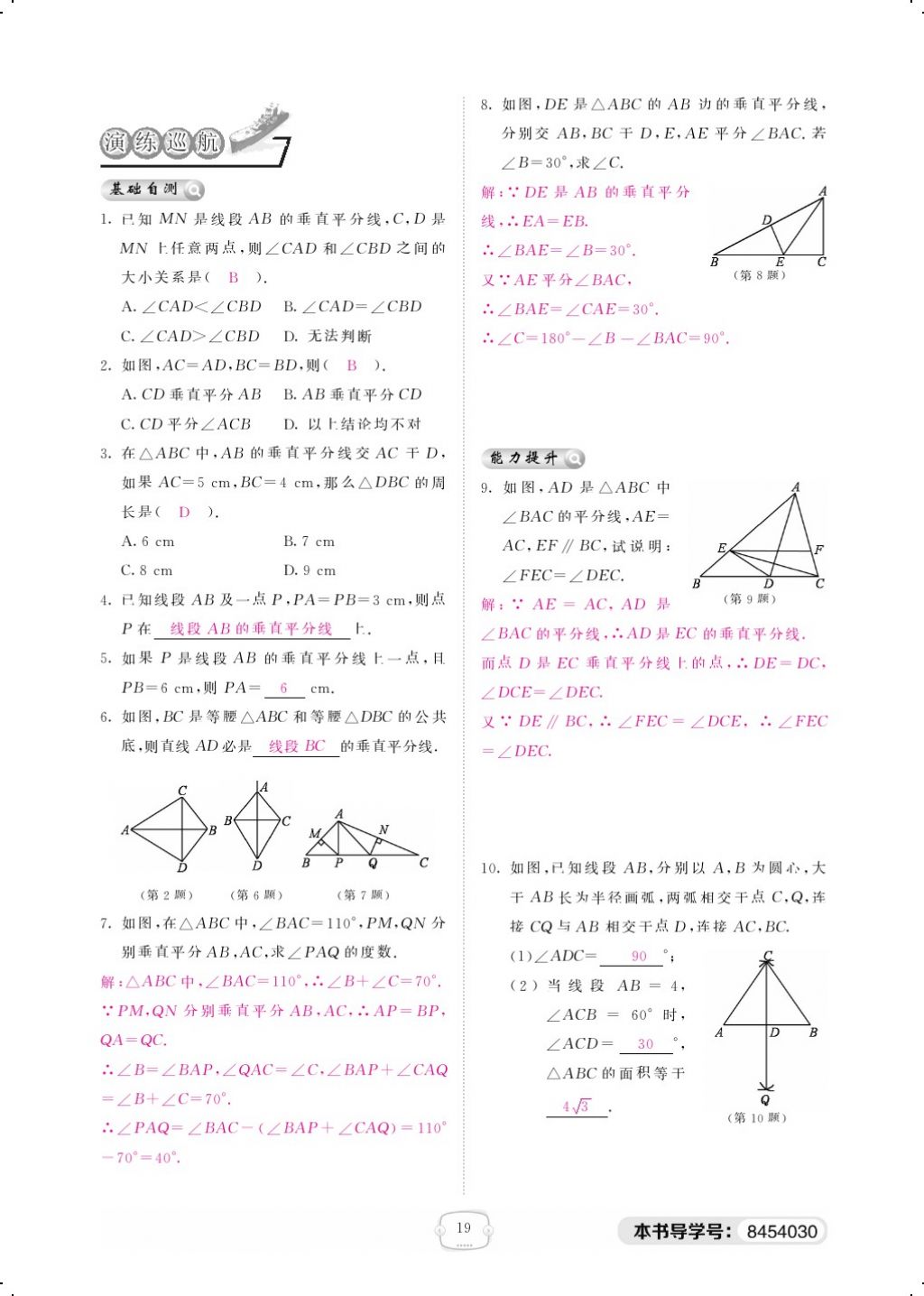 2018年領(lǐng)航新課標(biāo)練習(xí)冊八年級數(shù)學(xué)下冊北師大版 第2頁