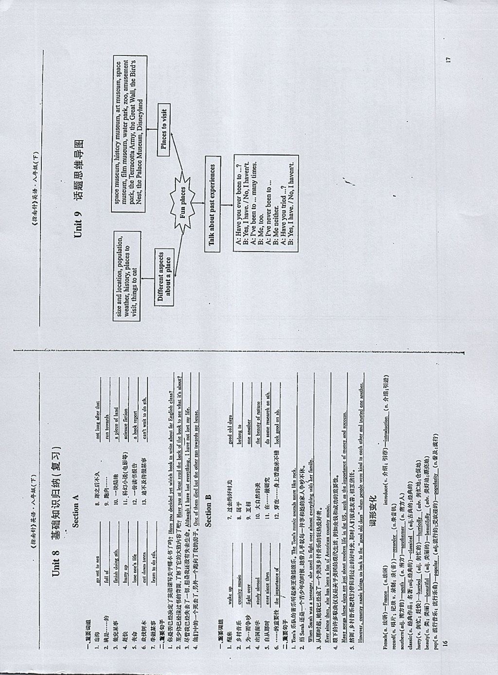 2018年指南針高分必備八年級英語下冊人教版 參考答案第9頁