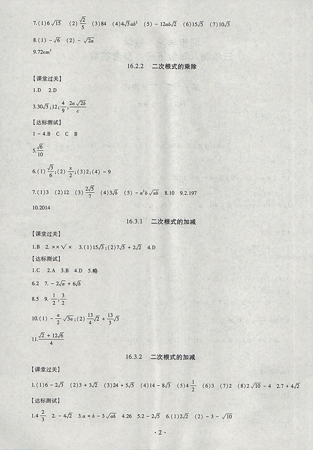 2018年同步學(xué)習(xí)八年級(jí)數(shù)學(xué)下冊(cè) 參考答案第2頁(yè)