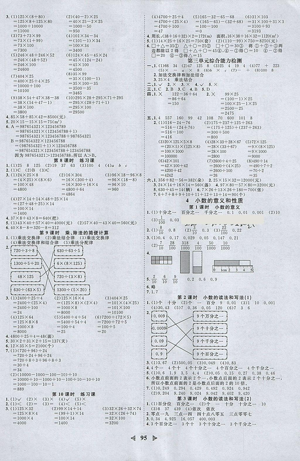 2018年阳光同学课时优化作业四年级数学下册人教版浙江专版 参考答案第3页