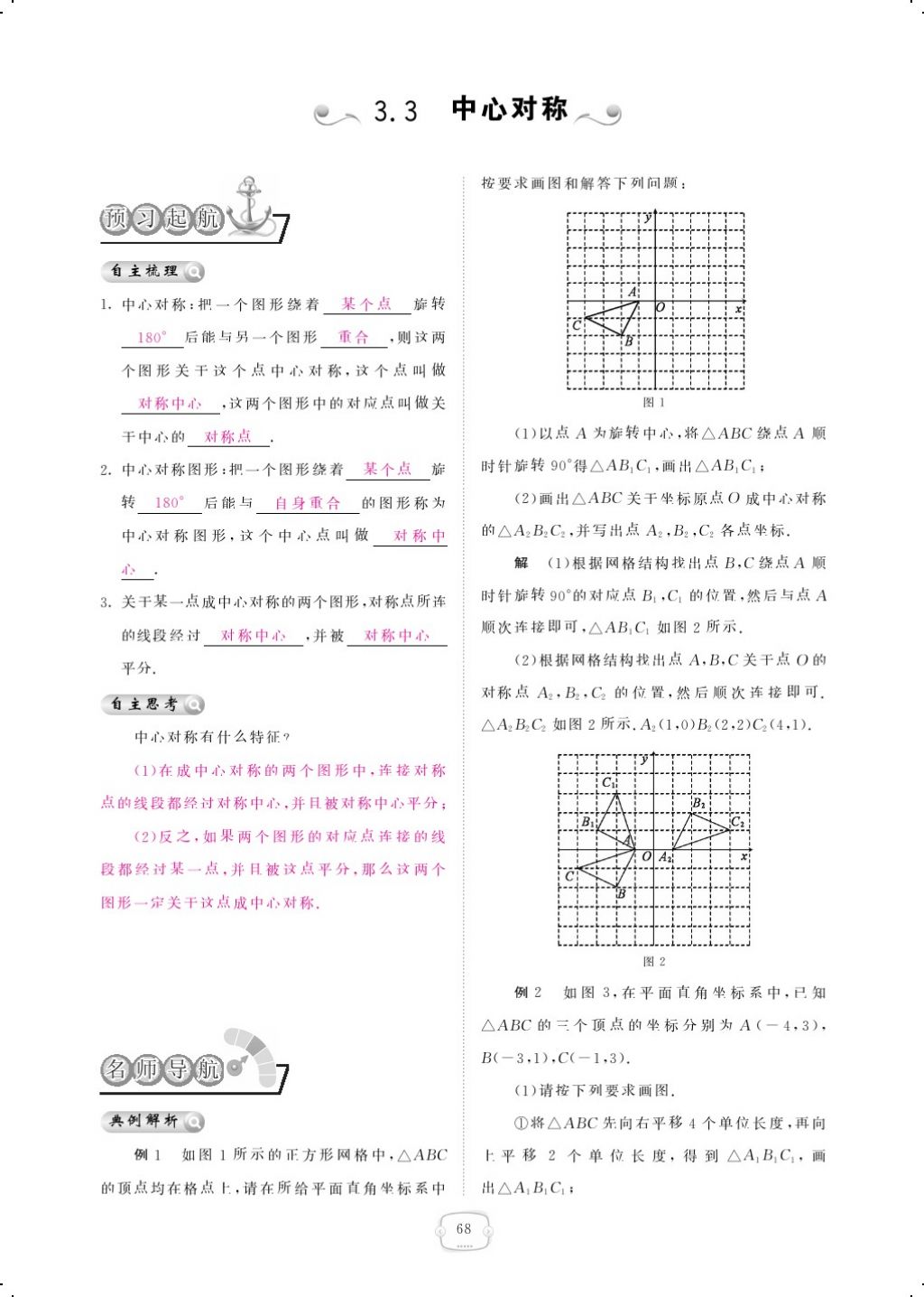 2018年領(lǐng)航新課標練習冊八年級數(shù)學下冊北師大版 第3頁