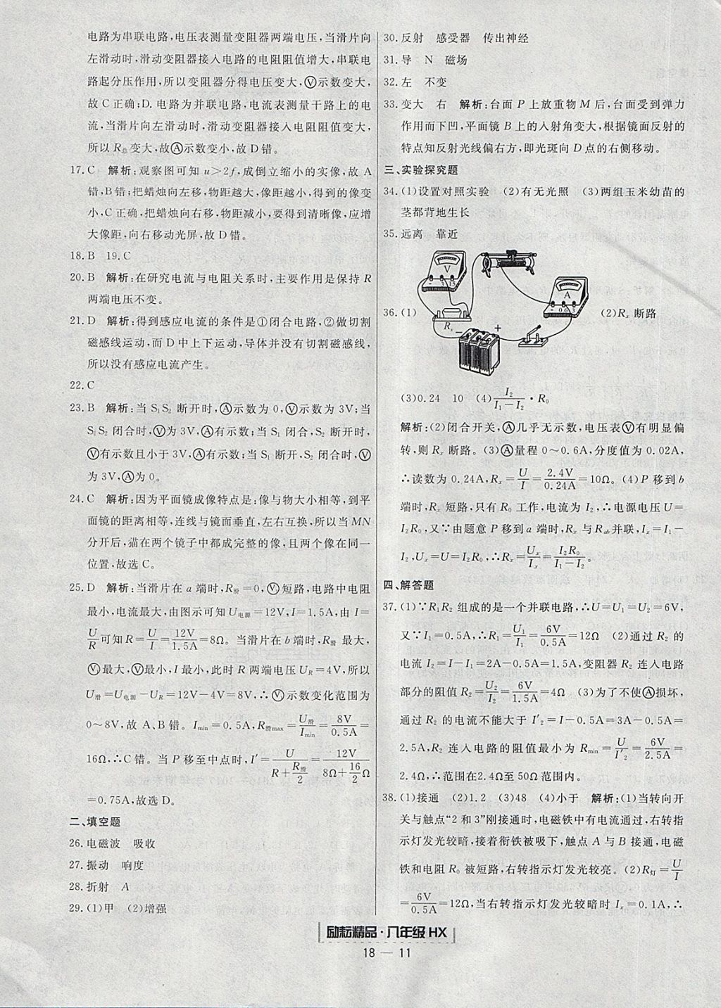 2018年励耘书业浙江期末八年级科学下册华师大版 参考答案第11页