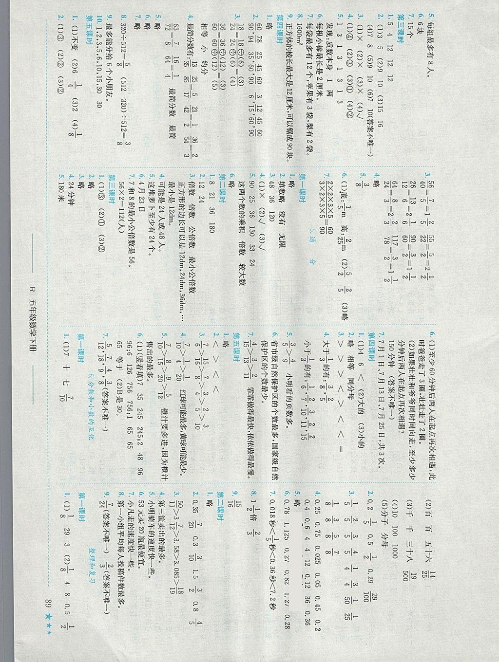 2018年黄冈小状元作业本五年级数学下册人教版山东专版 参考答案第5页