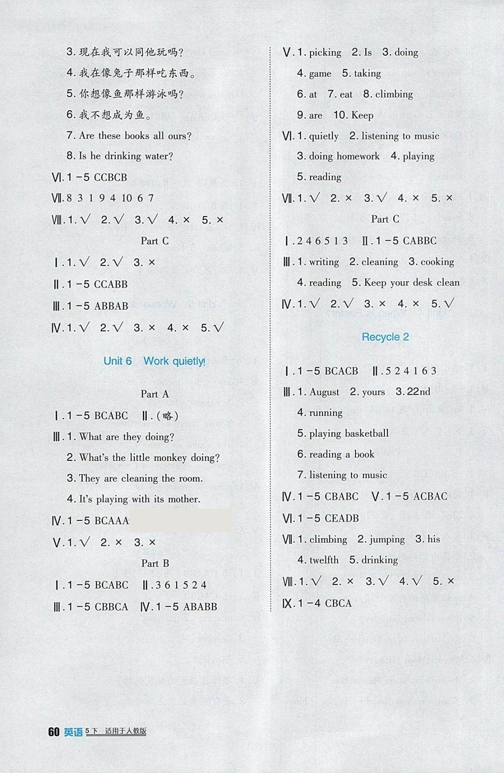 2018年小學(xué)生學(xué)習(xí)實(shí)踐園地五年級(jí)英語(yǔ)下冊(cè)人教版三起 參考答案第10頁(yè)