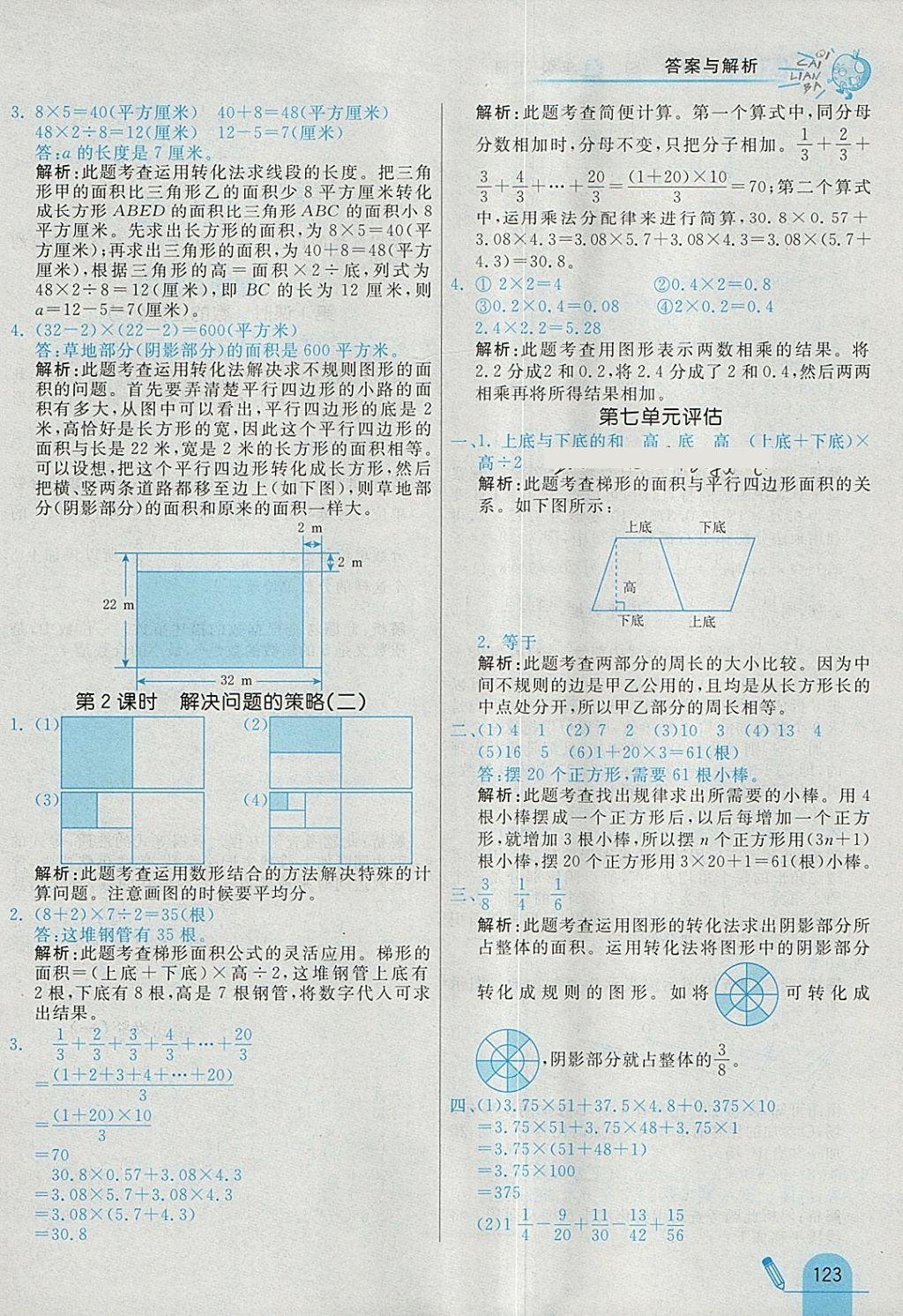 2018年七彩練霸五年級(jí)數(shù)學(xué)下冊(cè)蘇教版 參考答案第35頁(yè)