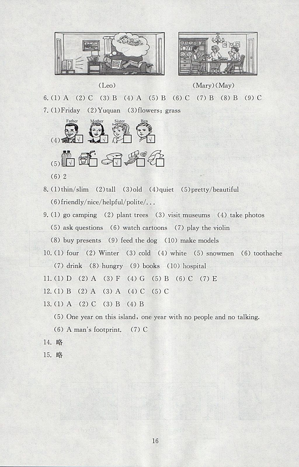 2018年海淀名師伴你學(xué)同步學(xué)練測六年級英語下冊 參考答案第16頁