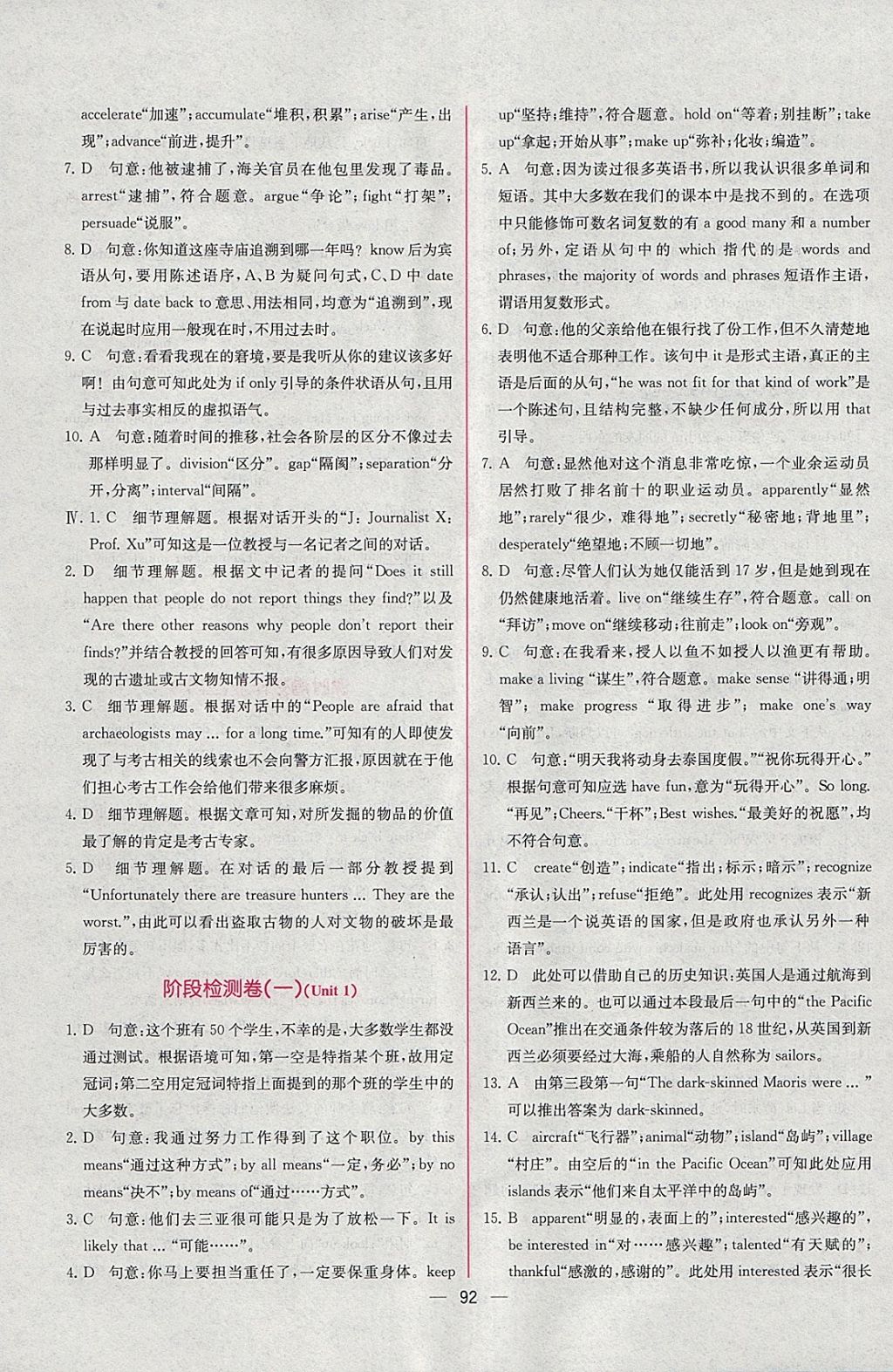 2018年同步導(dǎo)學(xué)案課時(shí)練英語(yǔ)選修8人教版 課時(shí)增效作業(yè)答案第16頁(yè)