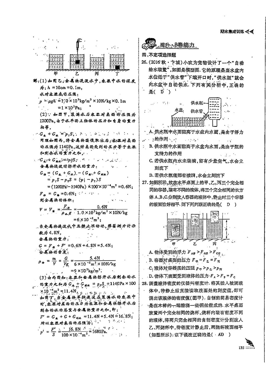 2018年蓉城優(yōu)課堂給力A加八年級物理下冊 第3頁