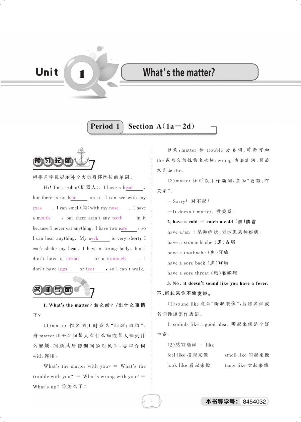 2018年領航新課標練習冊八年級英語下冊人教版 Unit 1 What's the matter with you第1頁