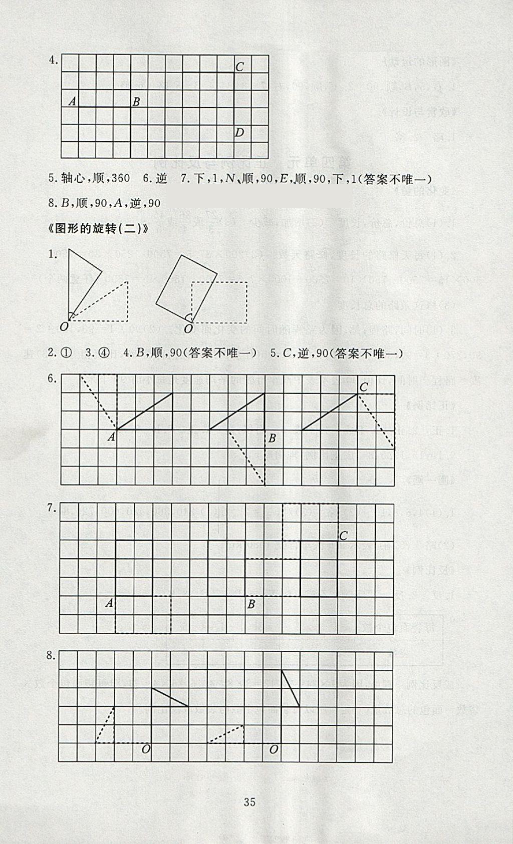 2018年海淀名师伴你学同步学练测六年级数学下册北师大版 参考答案第3页