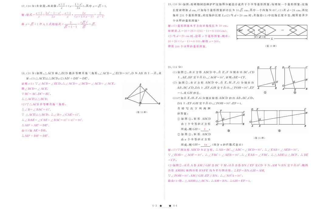 2018年領(lǐng)航新課標(biāo)練習(xí)冊八年級數(shù)學(xué)下冊人教版 測試卷第8頁