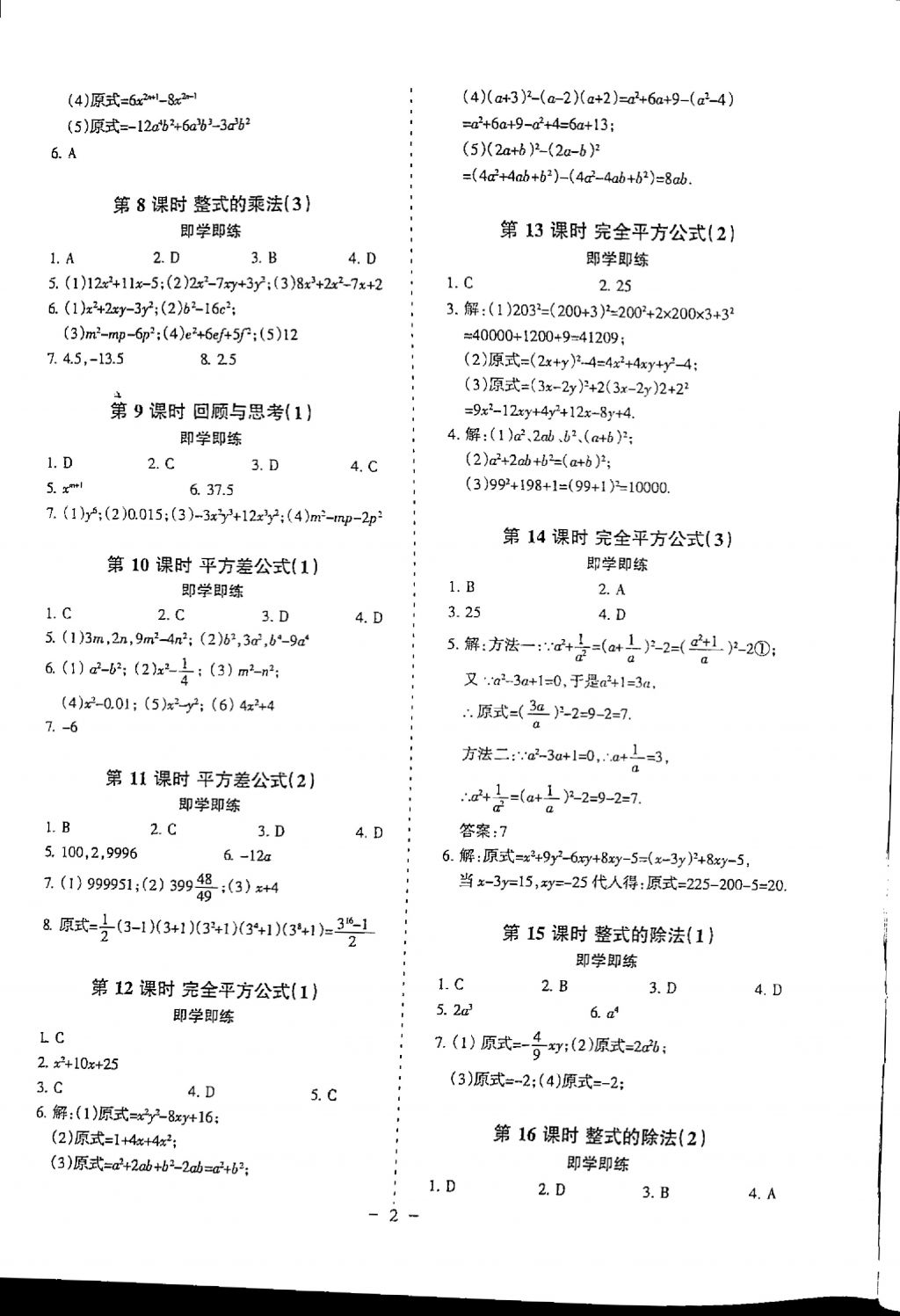 2018年蓉城優(yōu)課堂給力A加七年級數(shù)學下冊 參考答案第2頁