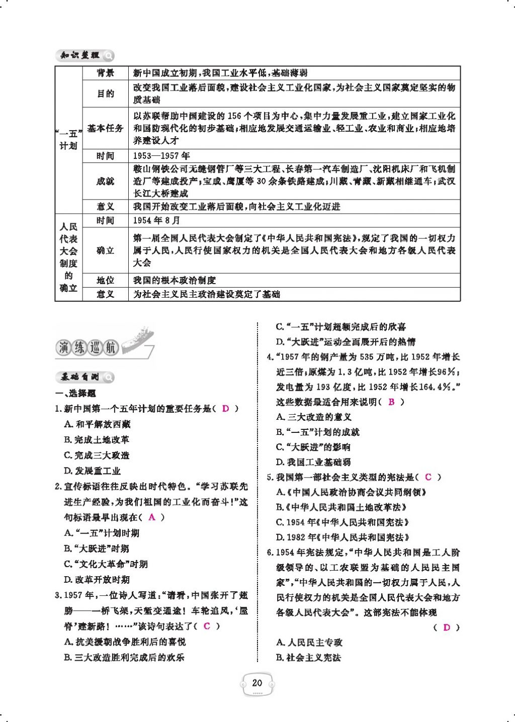 2018年領(lǐng)航新課標(biāo)練習(xí)冊八年級歷史下冊人教版 第二單元第4頁