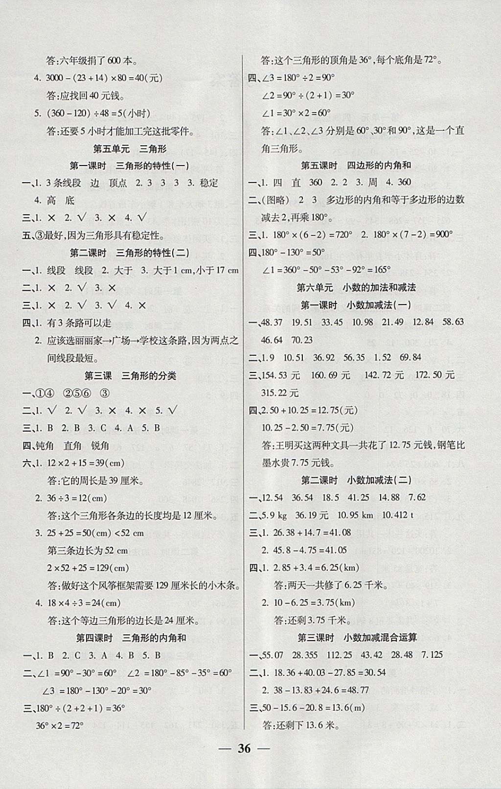 2018年激活思維智能訓(xùn)練四年級數(shù)學(xué)下冊人教版 參考答案第4頁