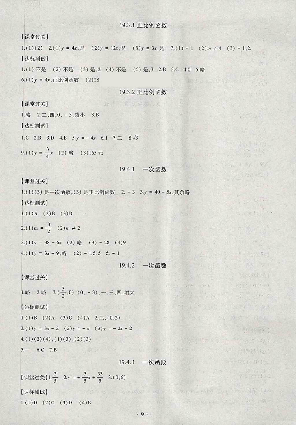 2018年同步學(xué)習(xí)八年級數(shù)學(xué)下冊 參考答案第9頁