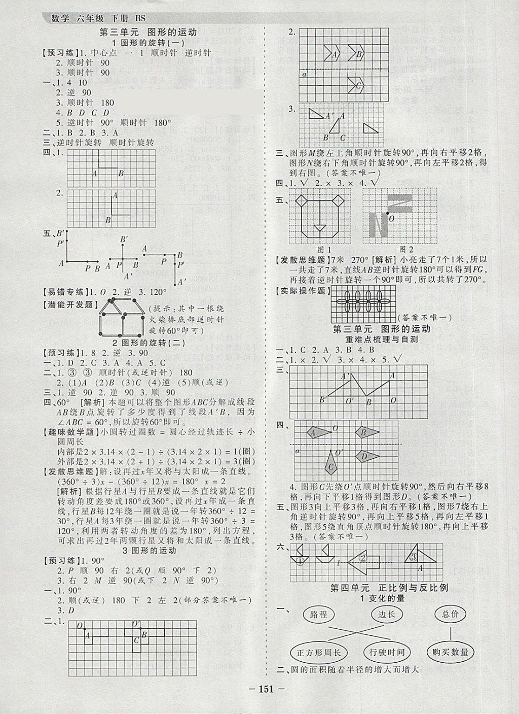 2018年王朝霞德才兼备作业创新设计六年级数学下册北师大版 参考答案第3页