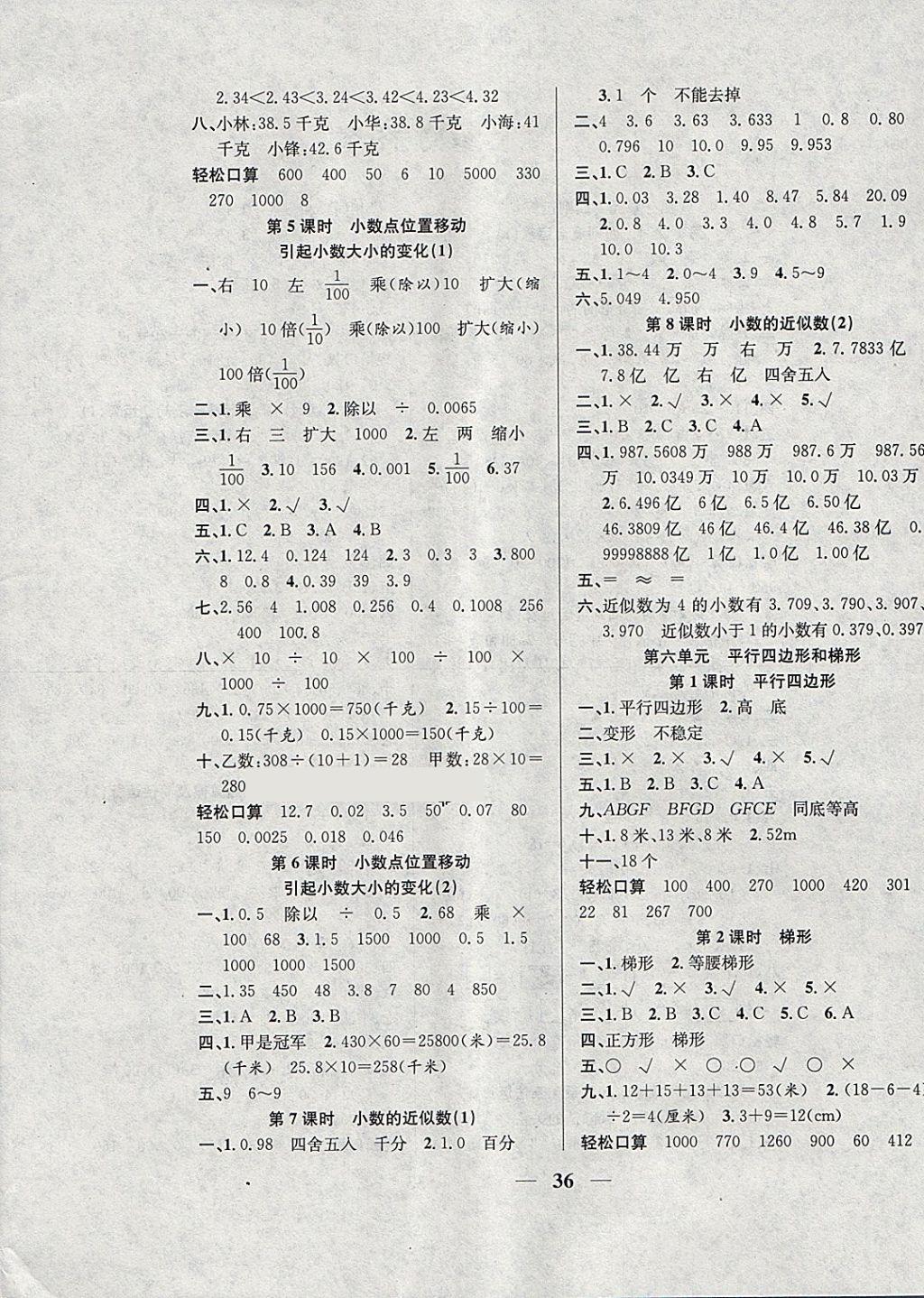 2018年名師計劃高效課堂四年級數(shù)學(xué)下冊西師大版 參考答案第4頁