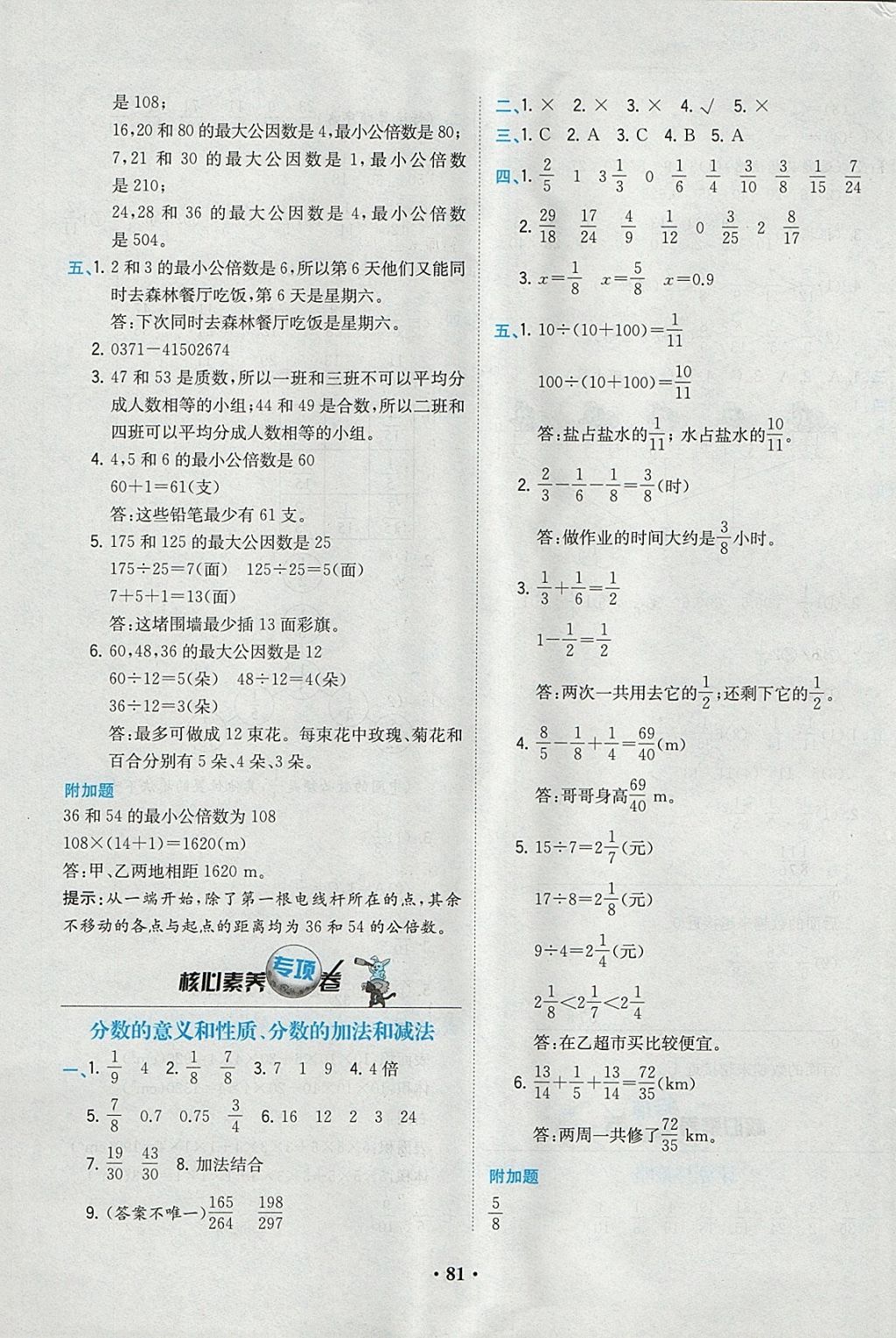 2018年課時(shí)練核心素養(yǎng)卷五年級(jí)數(shù)學(xué)下冊(cè) 參考答案第5頁(yè)