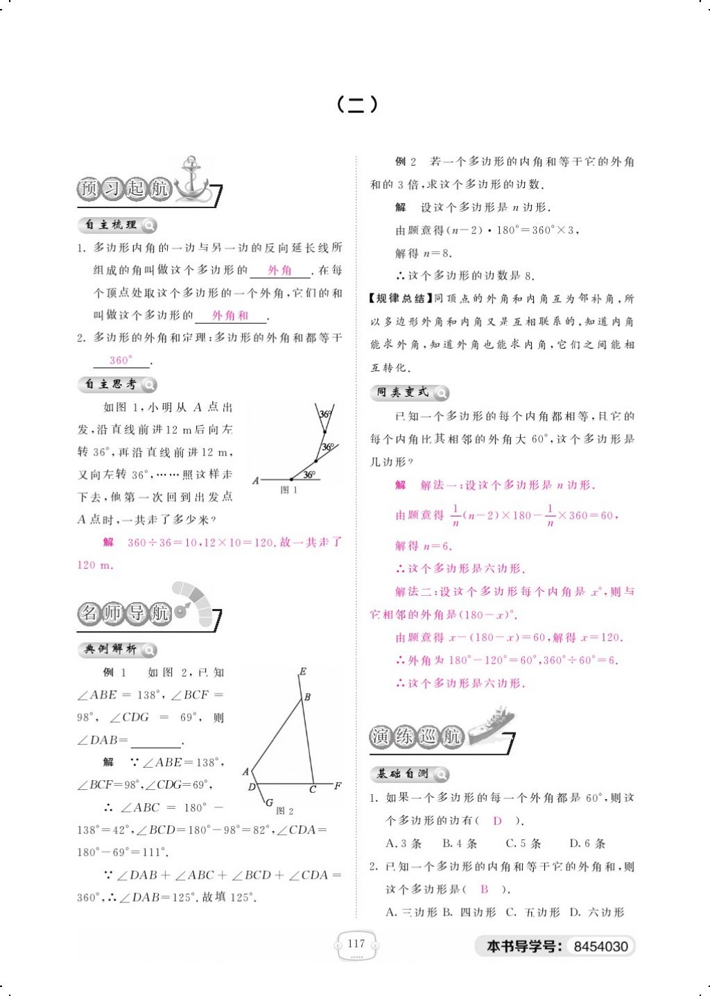 2018年領航新課標練習冊八年級數(shù)學下冊北師大版 第5頁