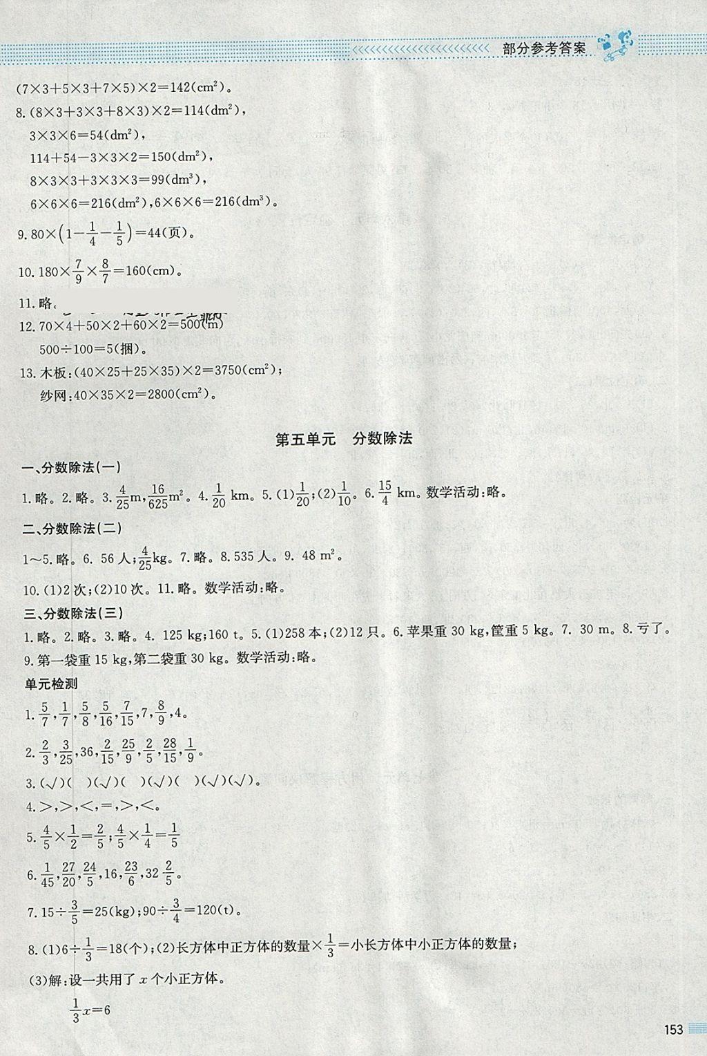 2018年課堂精練五年級數(shù)學下冊北師大版大慶專版 參考答案第5頁