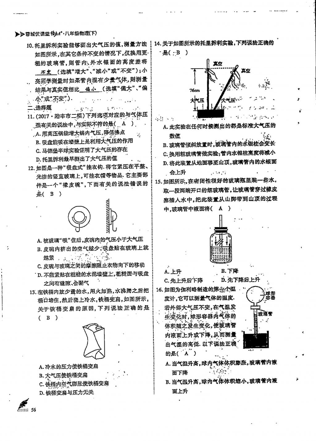 2018年蓉城優(yōu)課堂給力A加八年級物理下冊 第4頁