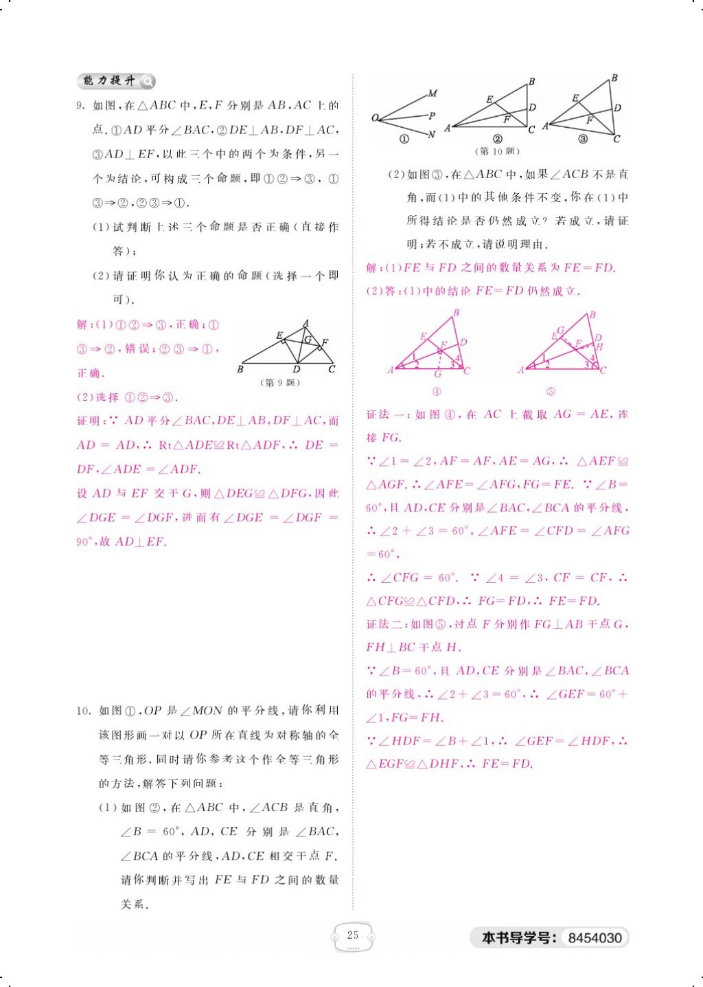 2018年領航新課標練習冊八年級數學下冊北師大版 第8頁