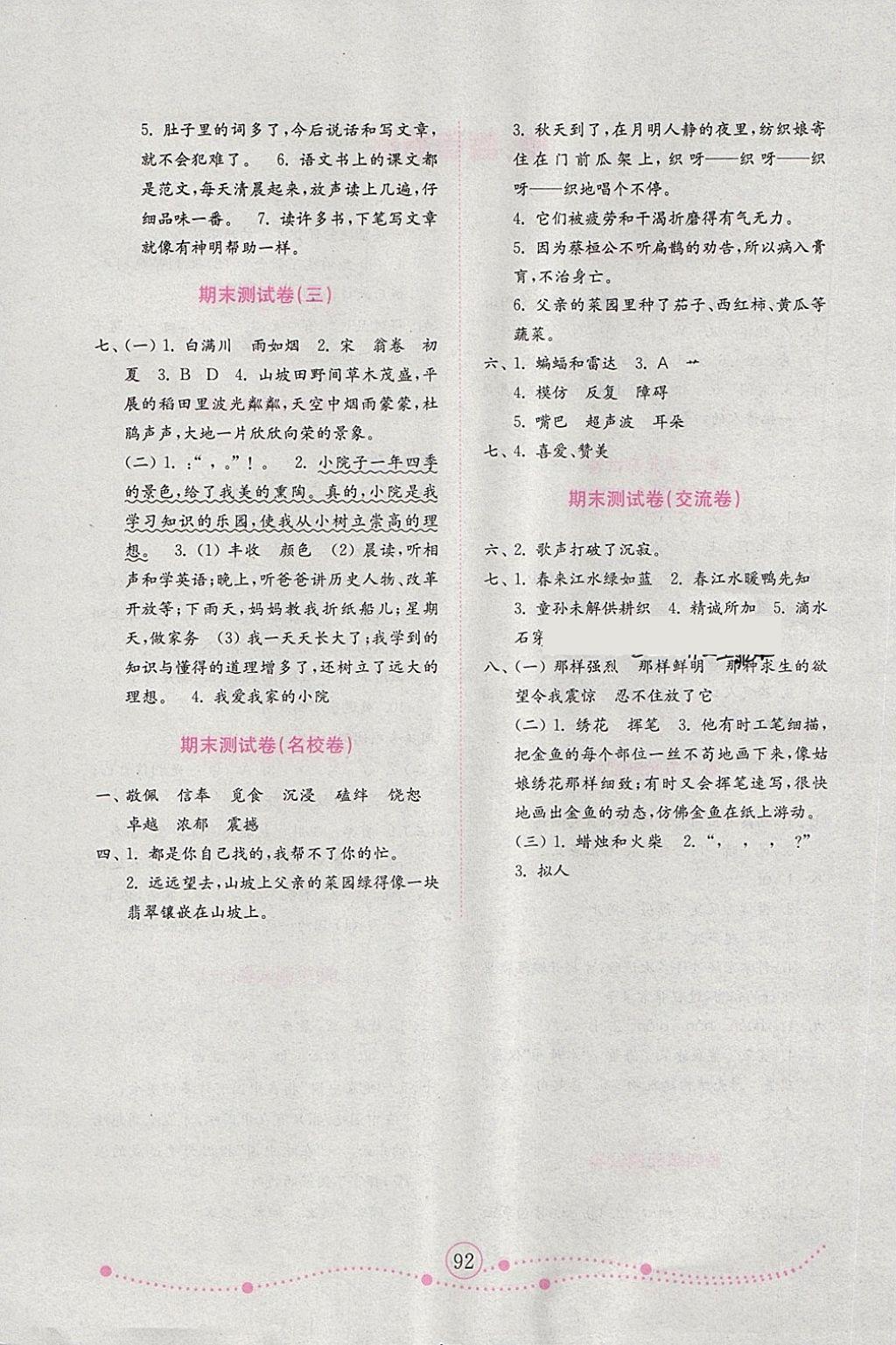 2018年金鑰匙小學(xué)語(yǔ)文試卷四年級(jí)下冊(cè)人教版金版 參考答案第4頁(yè)