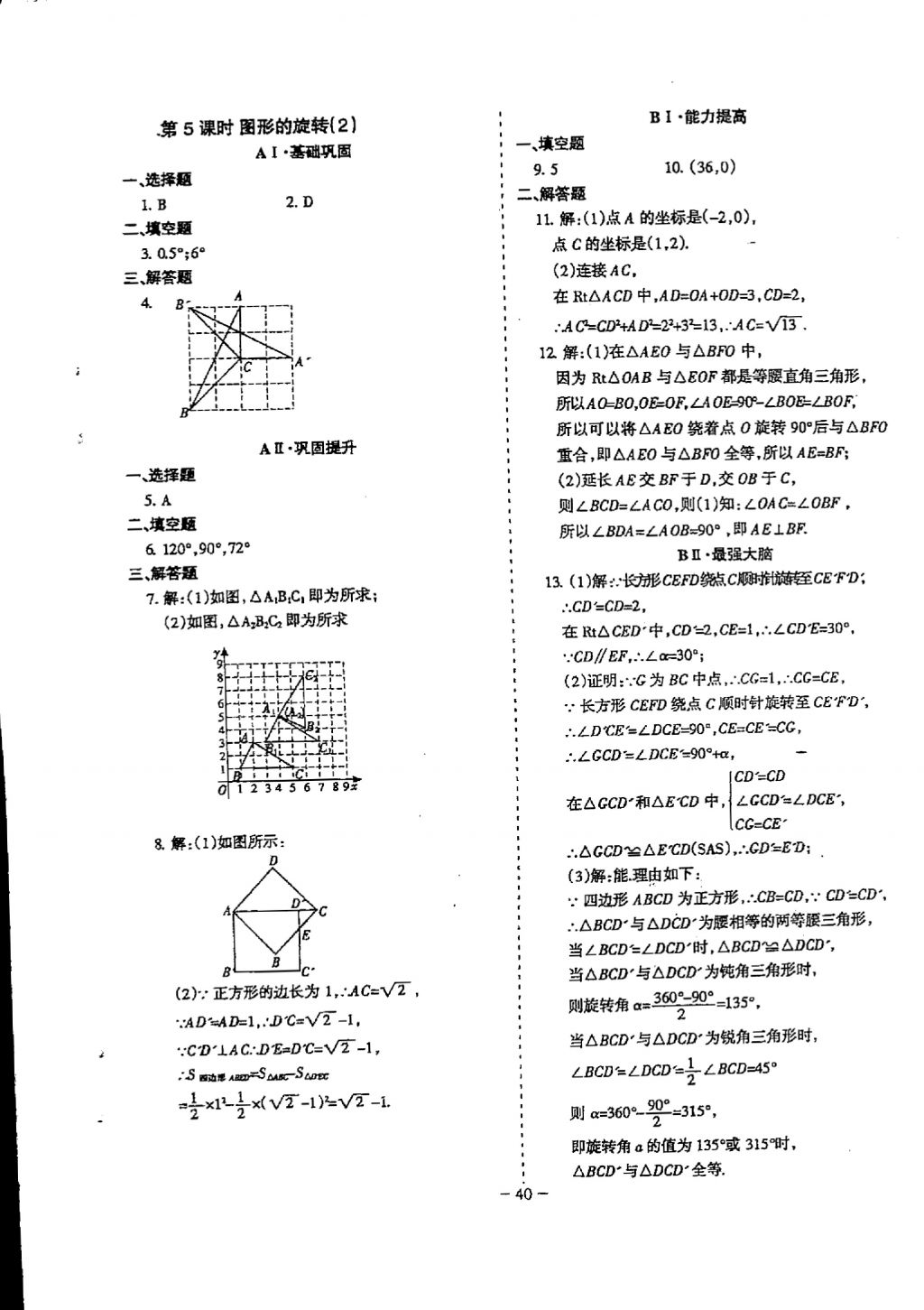 2018年蓉城優(yōu)課堂給力A加八年級數(shù)學(xué)下冊 參考答案第40頁