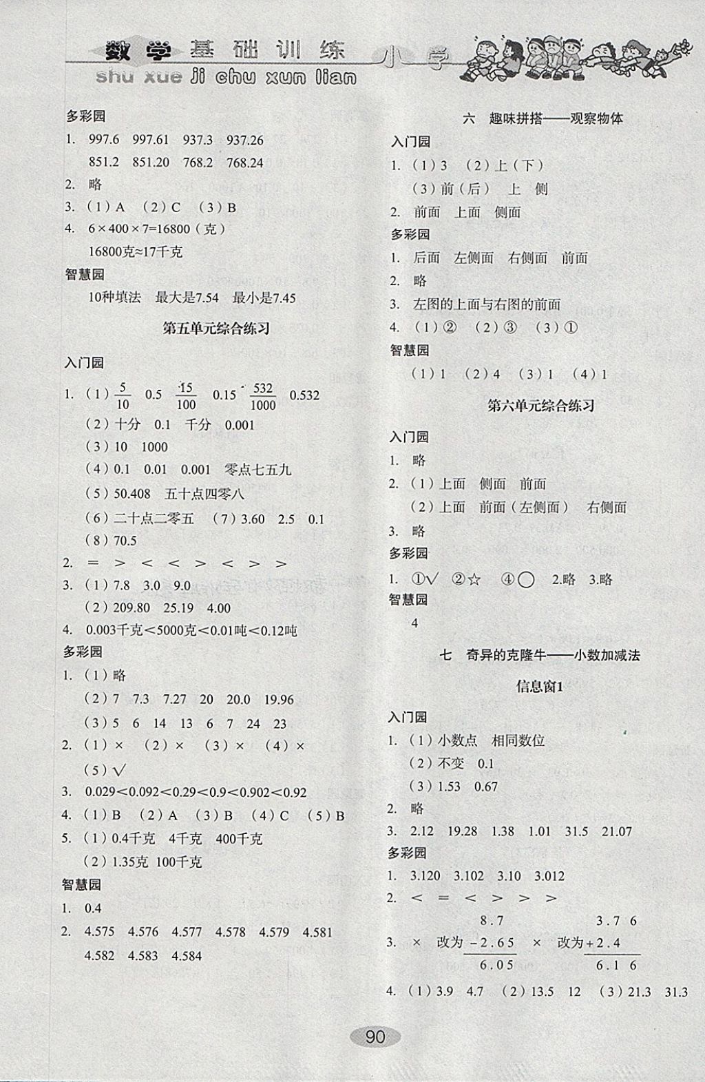 2018年小學(xué)基礎(chǔ)訓(xùn)練四年級(jí)數(shù)學(xué)下冊(cè)青島版山東教育出版社 參考答案第6頁(yè)