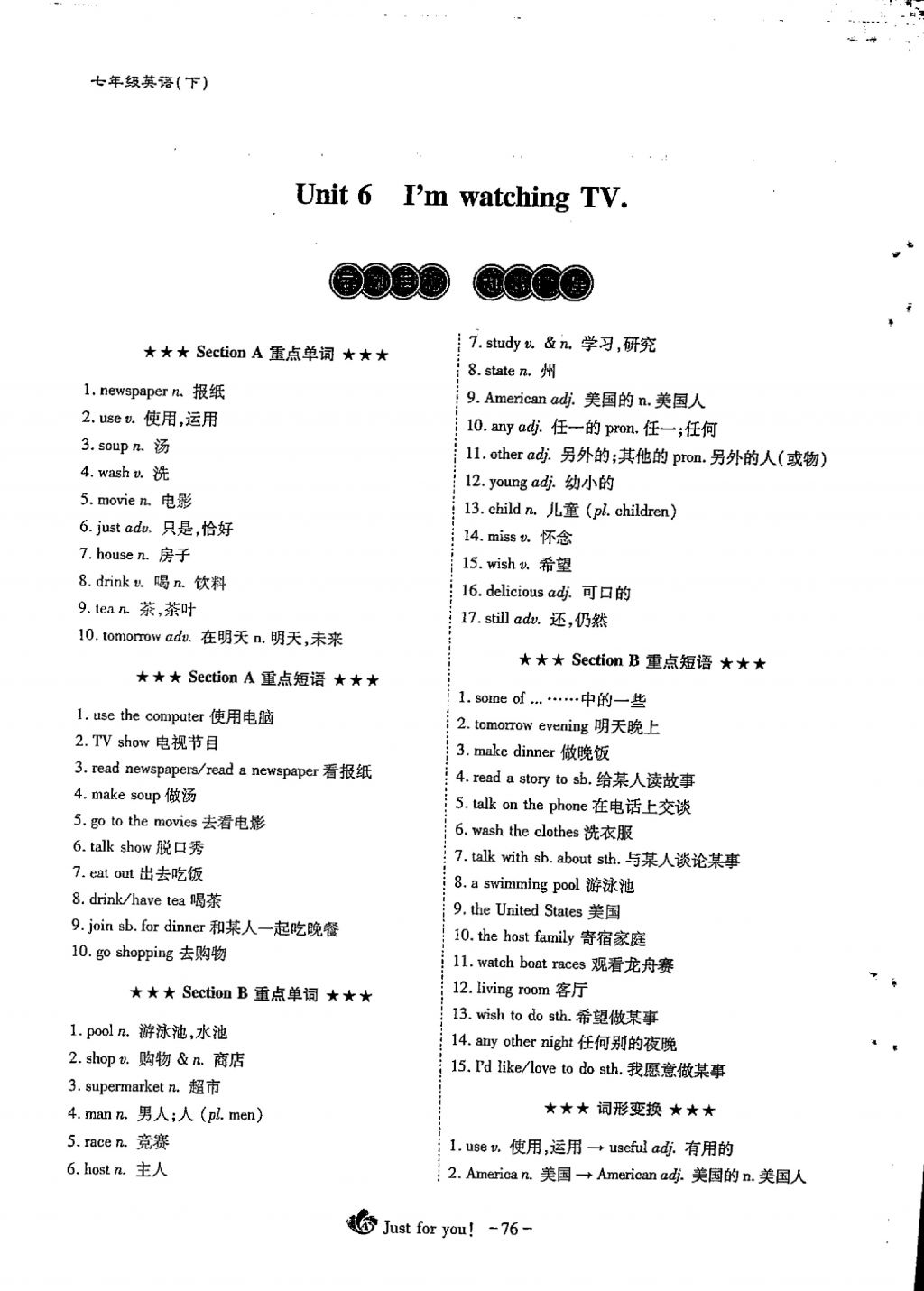 2018年蓉城优课堂给力A加七年级英语下册 Unit 6 I'm watching TV第1页